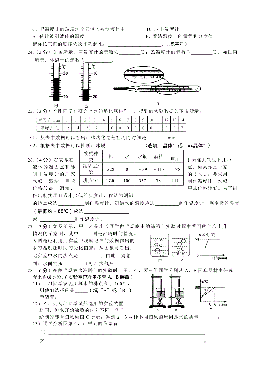 新人教版《物态变化》单元测试题含答案-最新精编_第3页