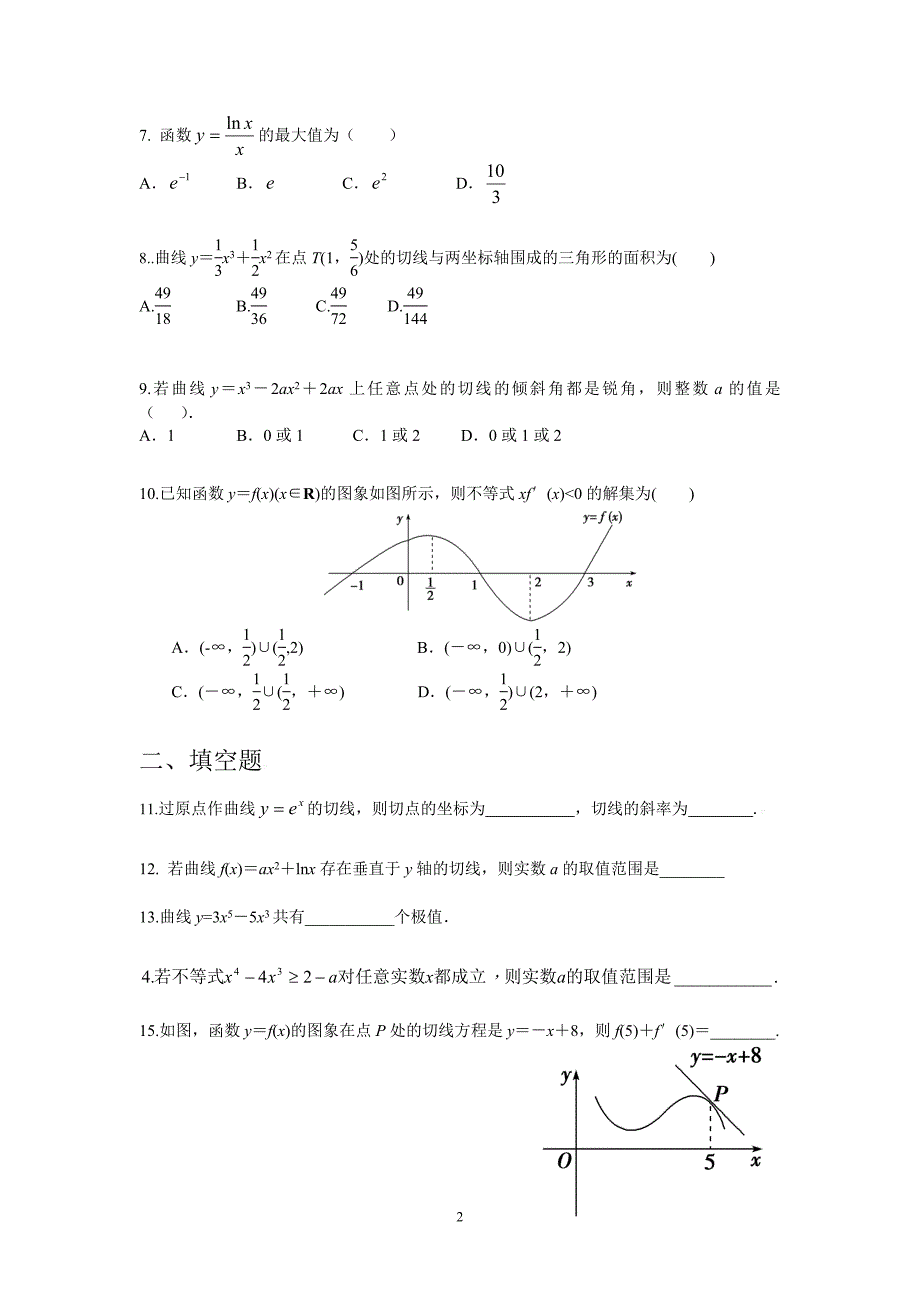 高二数学导数练习题_第2页