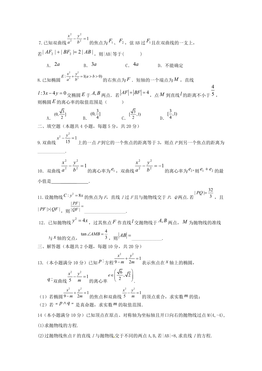 江西省2018-2019学年高二数学上学期周考十三文AB[含答案]_第2页