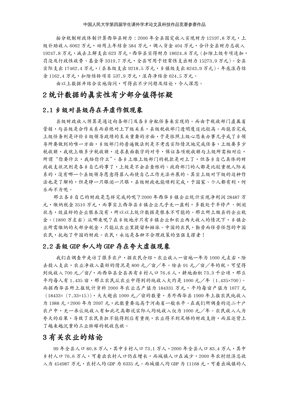 {财务管理收益管理}县级财政收入预算是通过向各部门及各乡分配任务来实现的_第3页