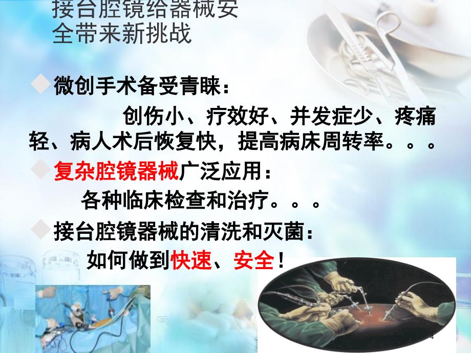 过氧化氢低温等离子灭菌及监测要求幻灯片_第4页