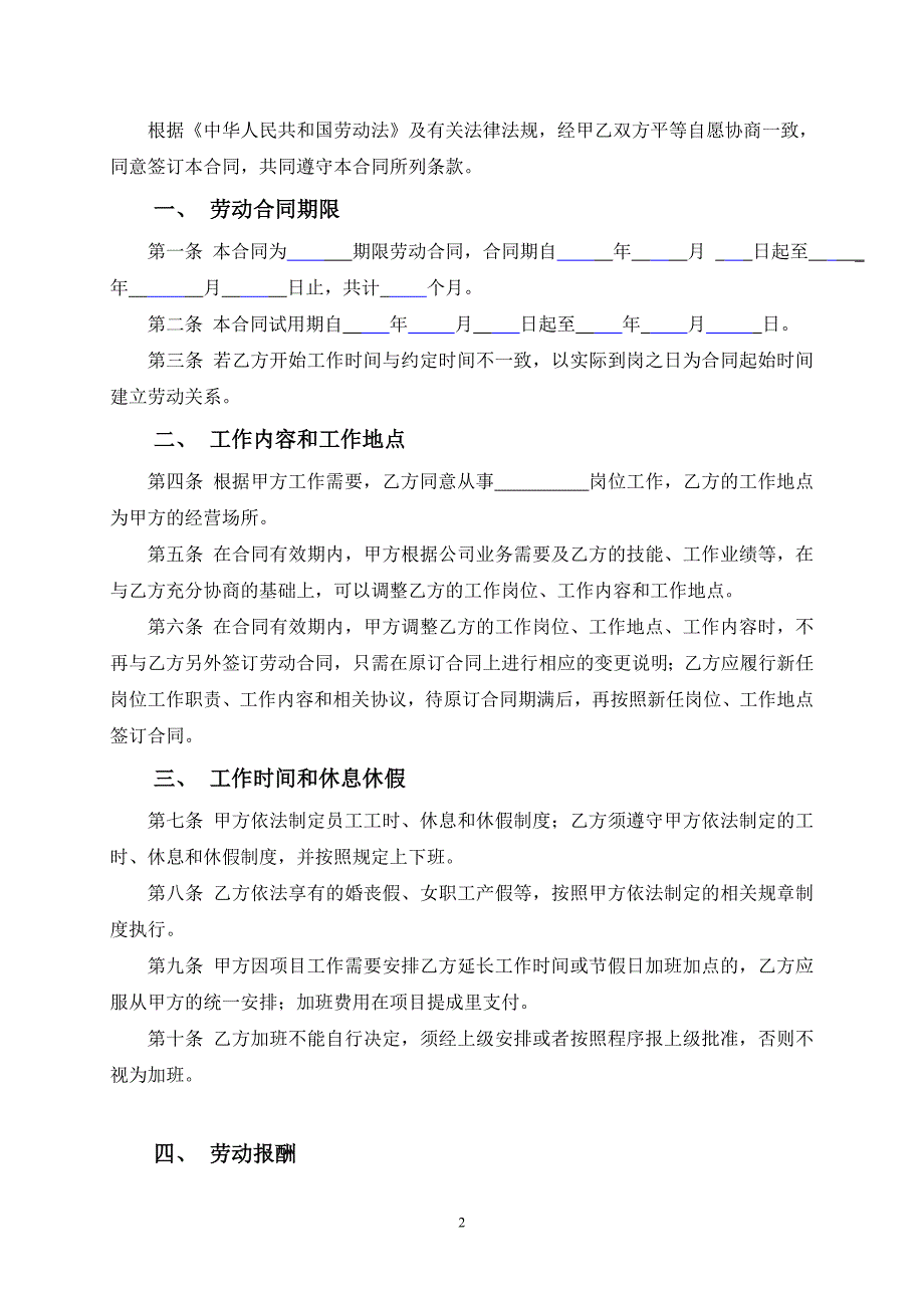 2014年正式员工劳动合同范本_第2页