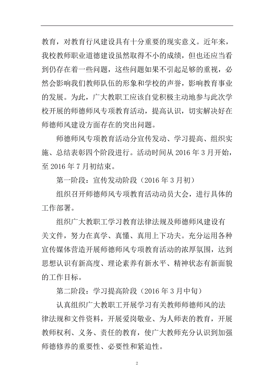 2020年整理师德师风专项教育活动实施方案.doc_第2页