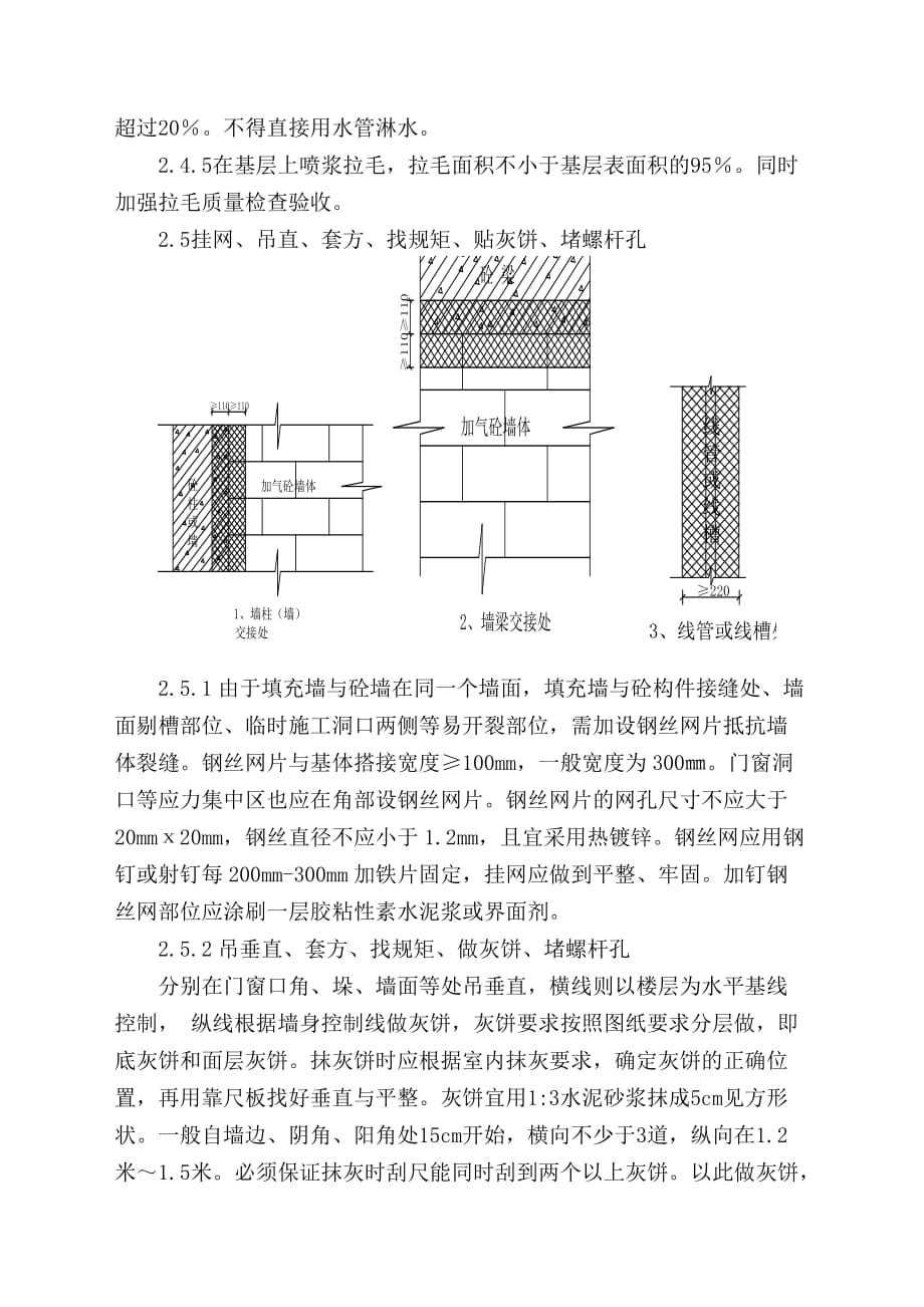 最新抹灰技术交底-_第3页