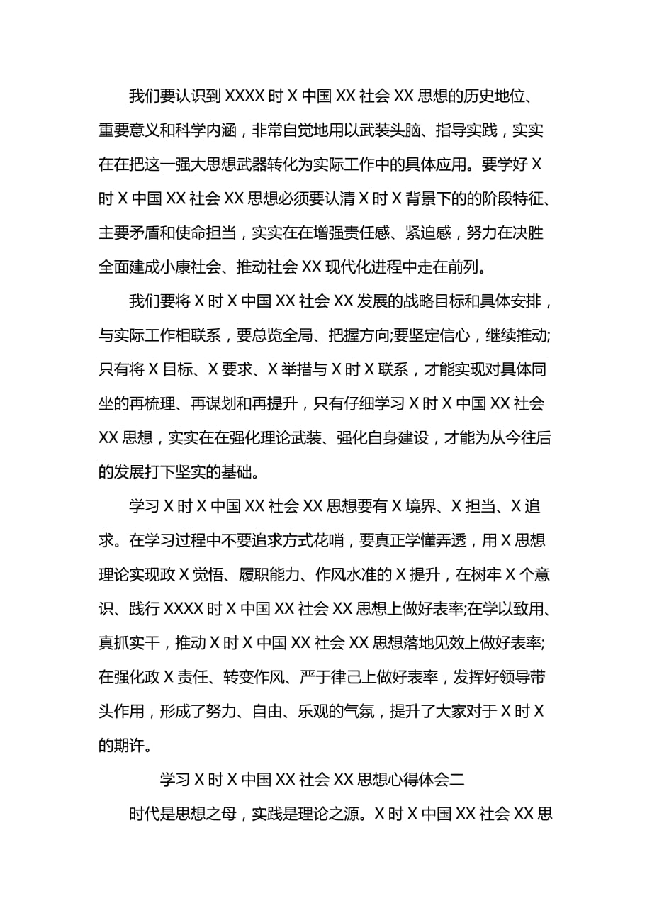 学习时中国社会思想心得体会_第2页