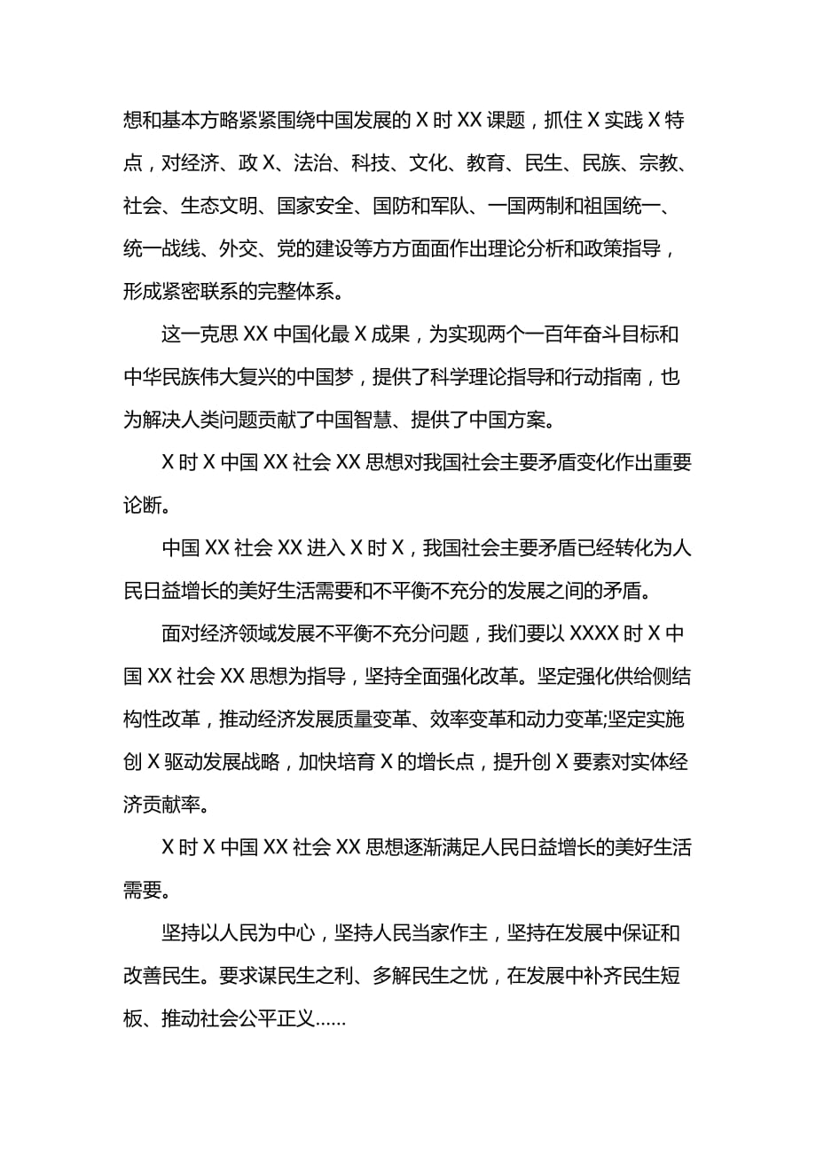 学习时中国社会思想心得体会_第3页