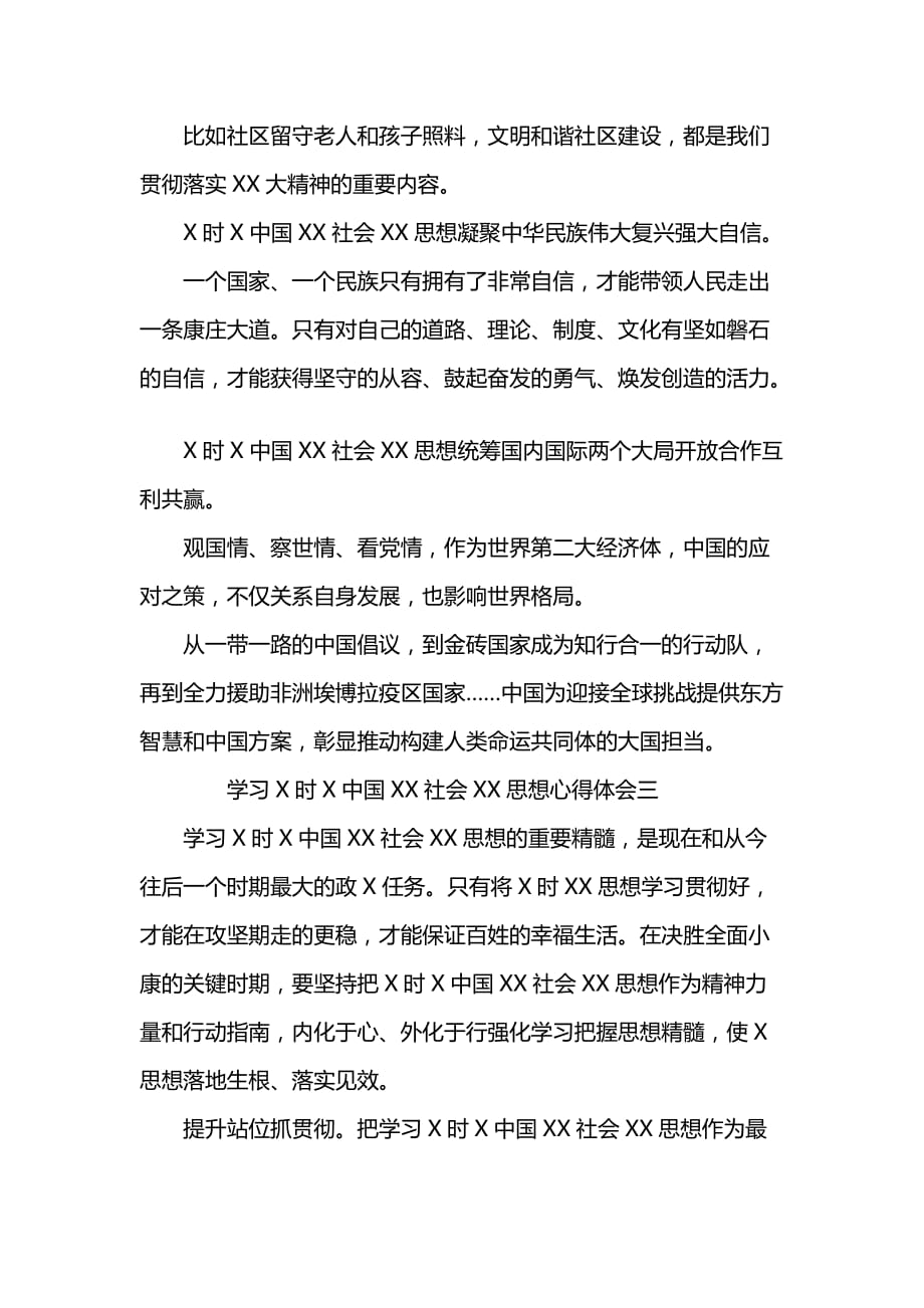 学习时中国社会思想心得体会_第4页