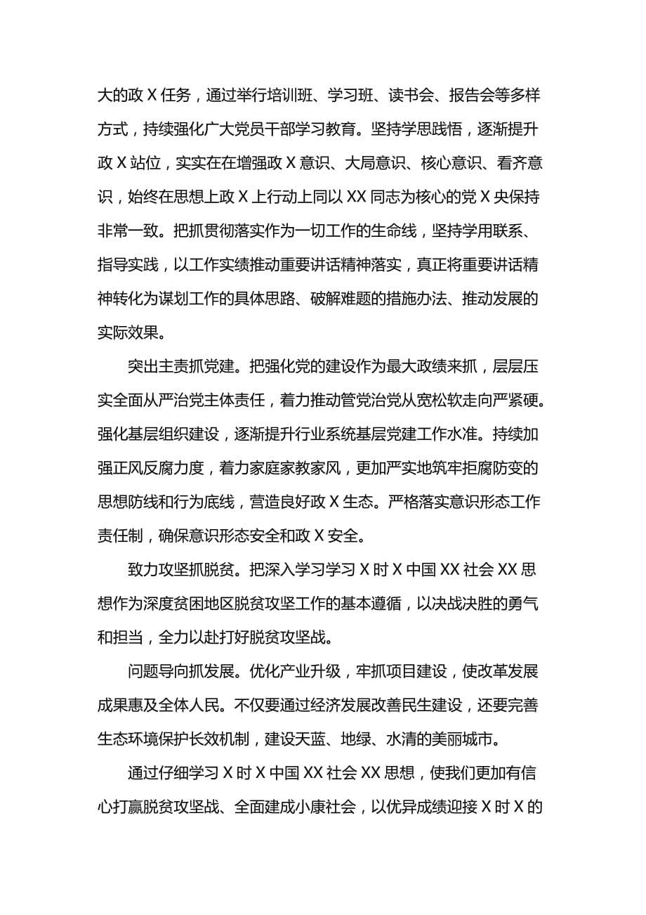 学习时中国社会思想心得体会_第5页