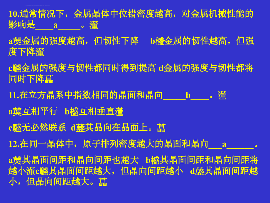 工程材料试题库课件_第3页