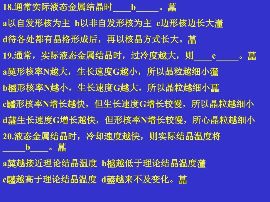 工程材料试题库课件_第5页