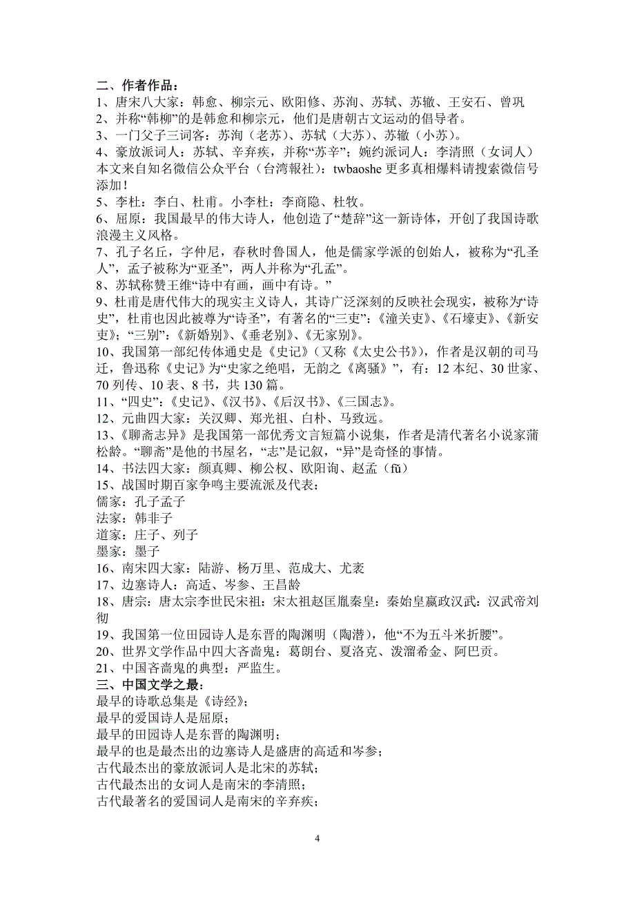 2020年整理最新高考文化常识.doc_第4页