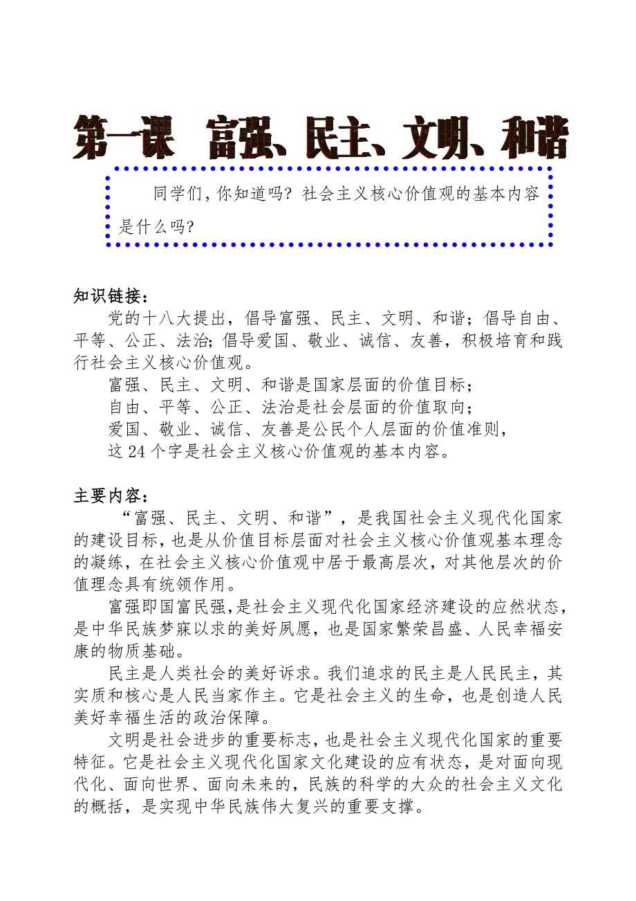 小学社会主义核心价值观校本教材-_第2页