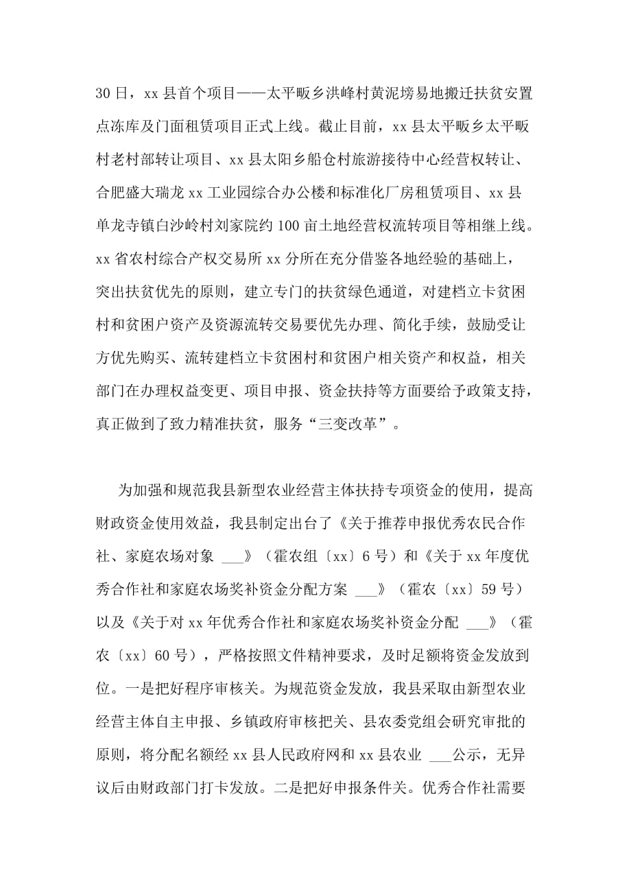县XX年深化农村改革工作总结_第3页