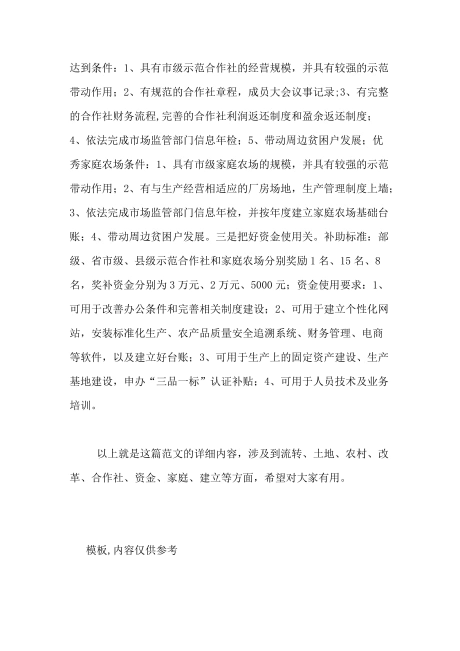 县XX年深化农村改革工作总结_第4页
