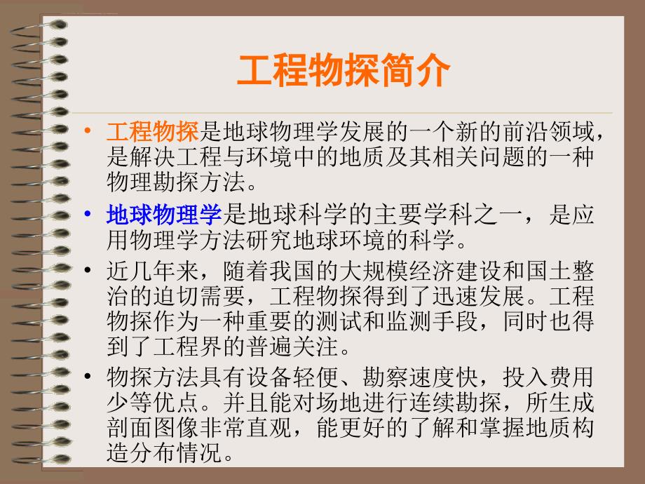 工程地震勘探软件设计与应用课件_第3页