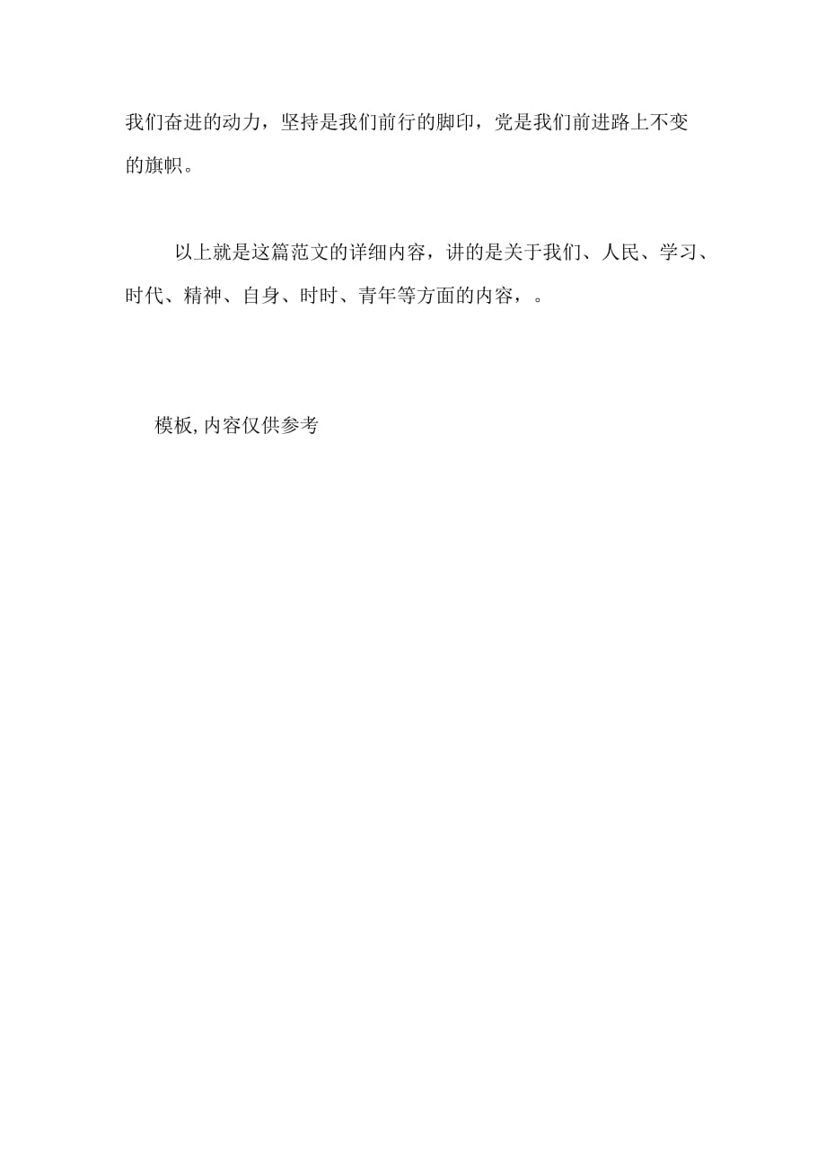 预备党员转正思想汇报1500字 提升自身能力_第3页