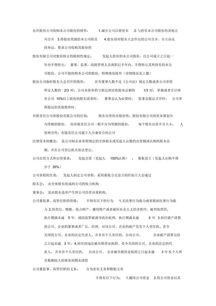 (完整版)大学经济法第二版重点知识归纳_第3页