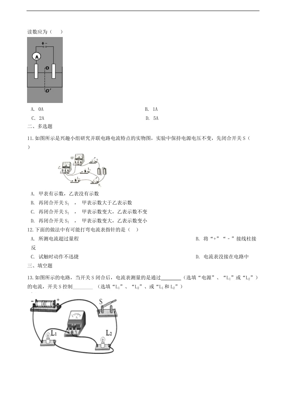 九年级物理全册 13.3电流和电流表的使用同步测试题 （新版）苏科版_第3页