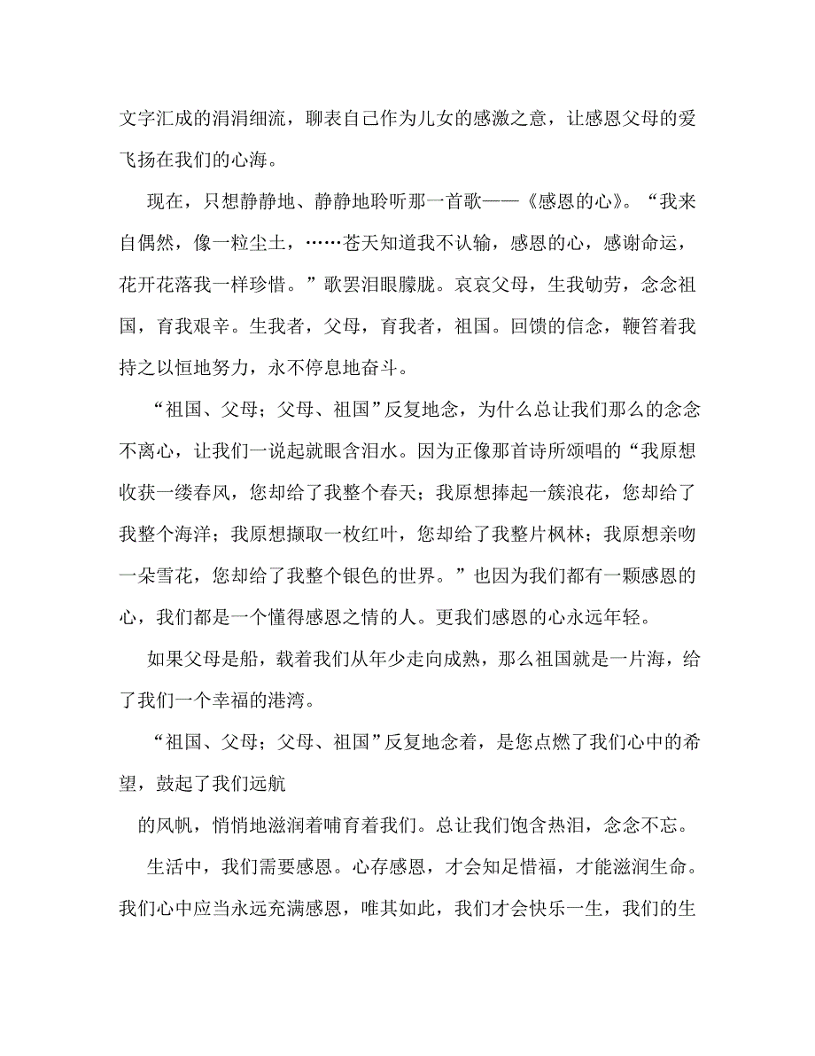 【精编】感恩祖国演讲稿_0_第3页