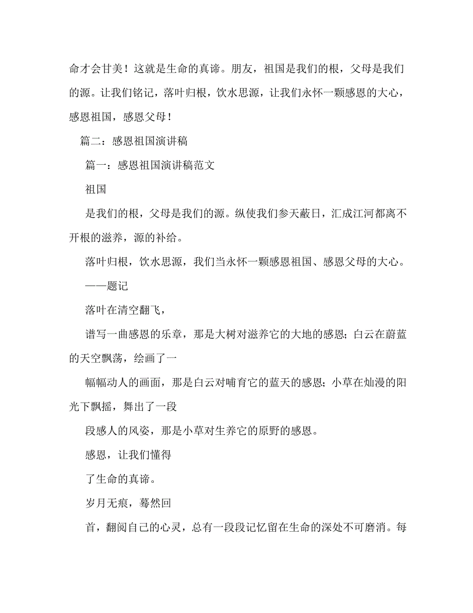 【精编】感恩祖国演讲稿_0_第4页