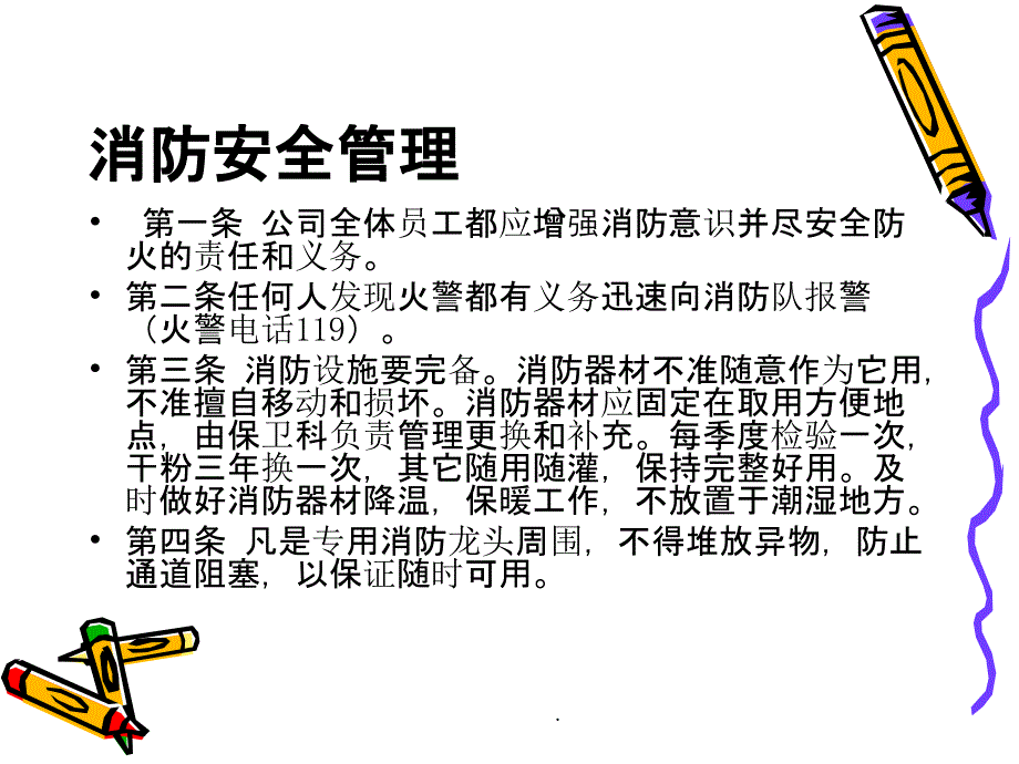 车间安全管理制度ppt课件_第4页