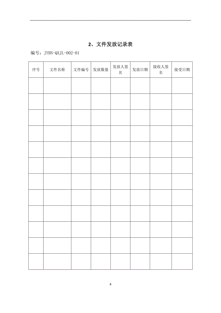 2020年整理医疗器械质量记录(全套表格).doc_第4页