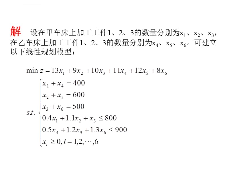 常见优化模型课件_第5页