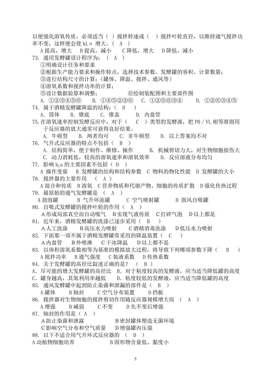 2020年整理生物工程设备复习题.doc_第5页