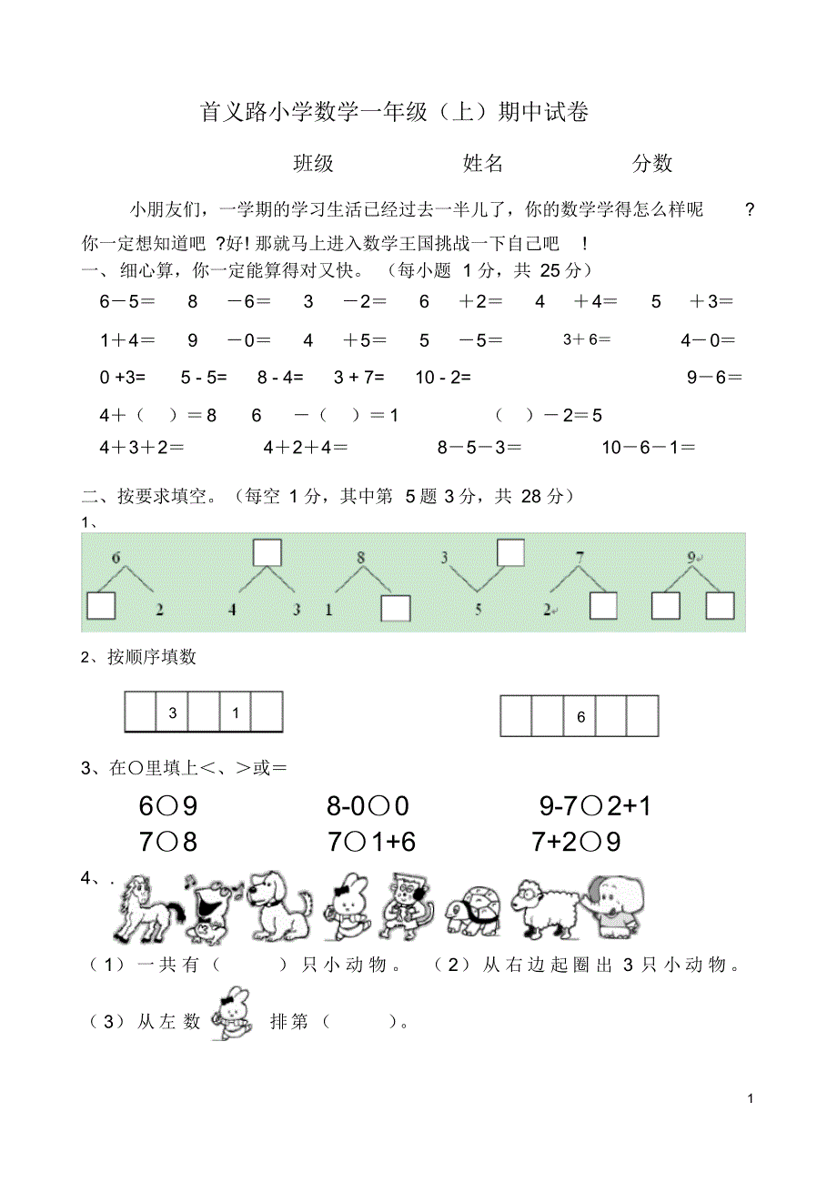 数学一年级(上)期中试卷_第1页