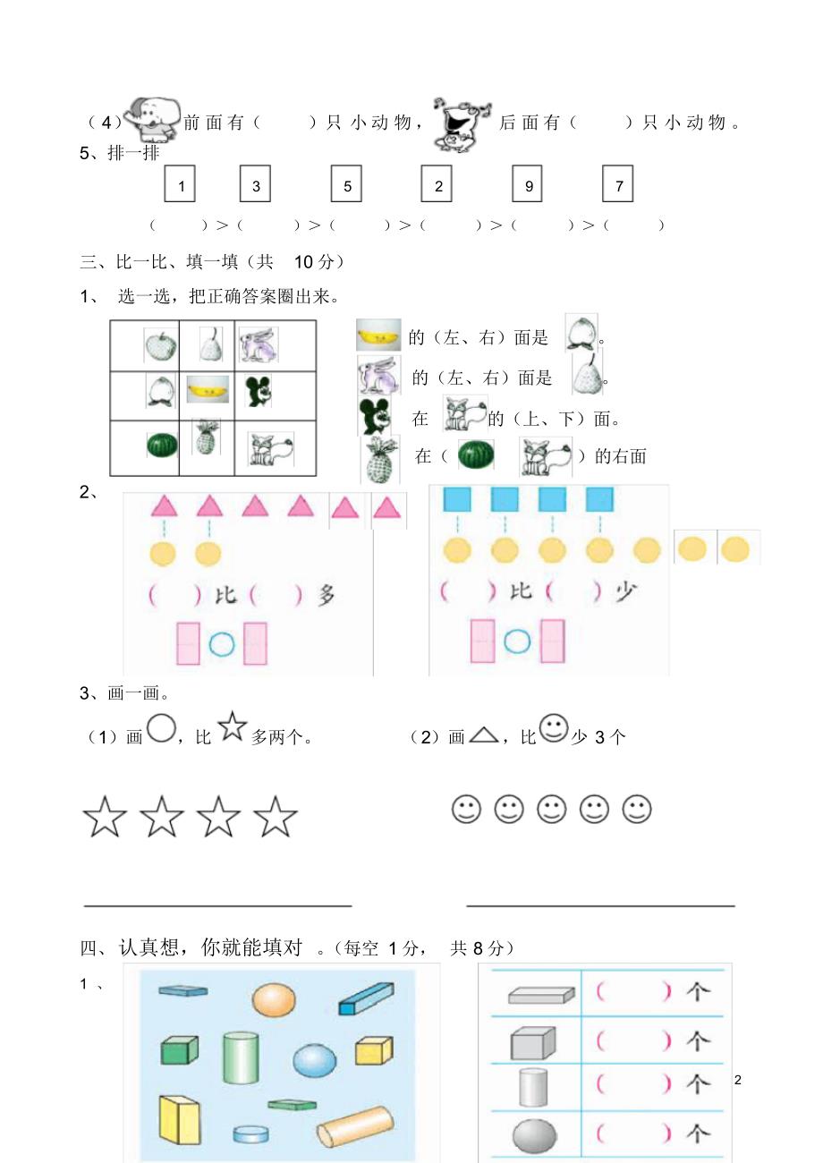 数学一年级(上)期中试卷_第2页