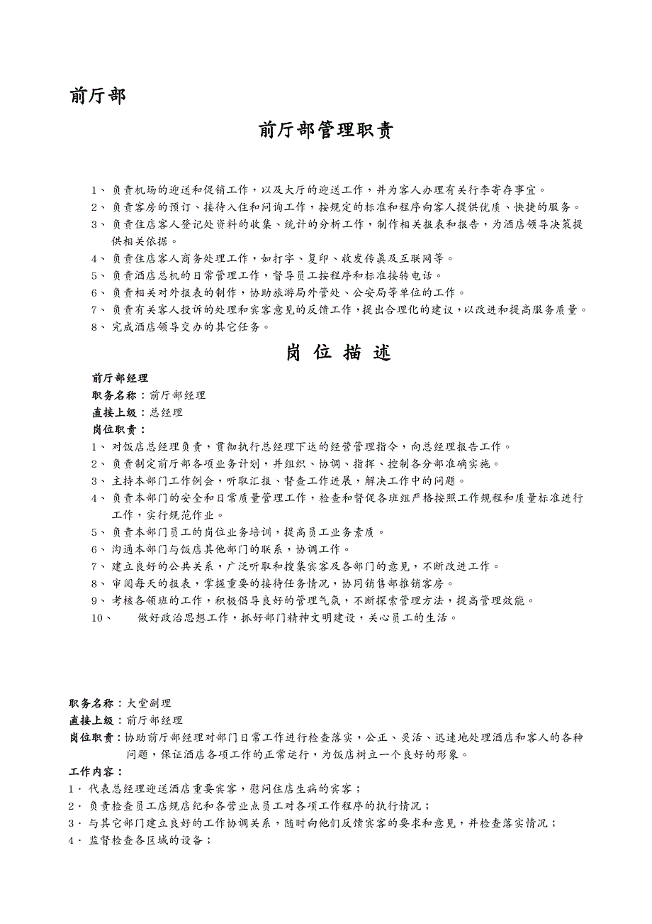 售后服务前厅管理岗位职责及服务程序_第2页