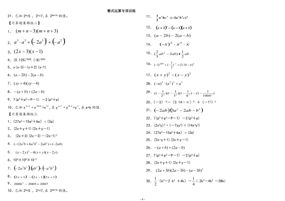 2020年整理整式的运算专项练习题.doc_第4页