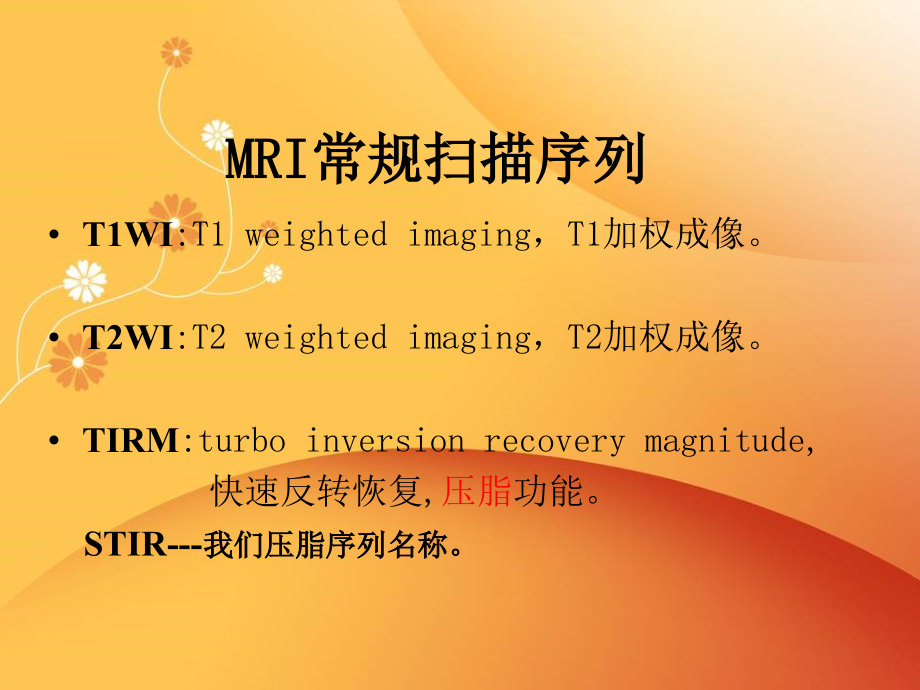 脊柱常见疾病的MRI诊断幻灯片_第4页