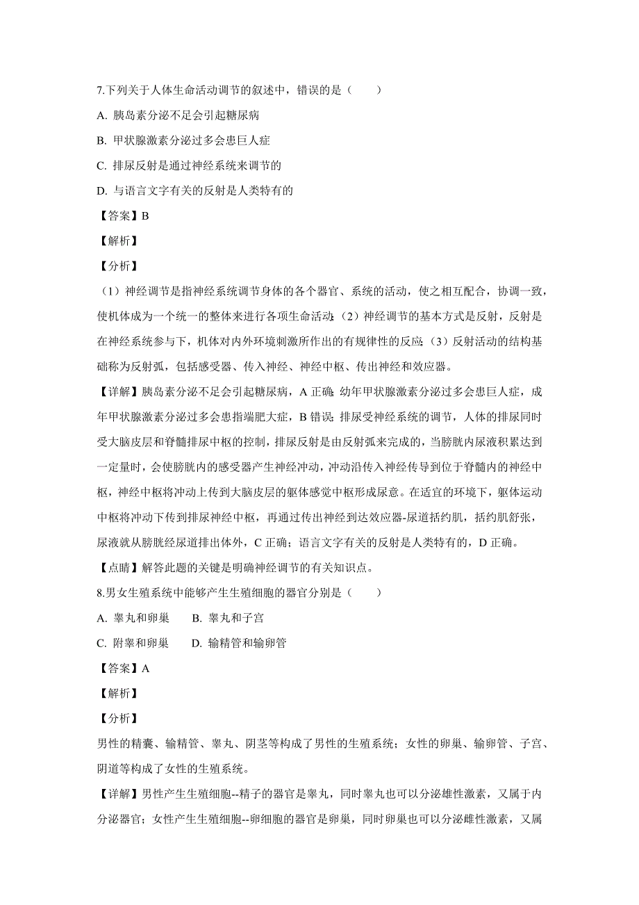 【生物】2017年甘肃省庆阳市中考真题（解析版）_第4页