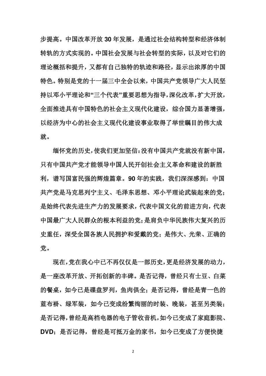 中国共产党九十周年感想（2020年整理）.pdf_第2页