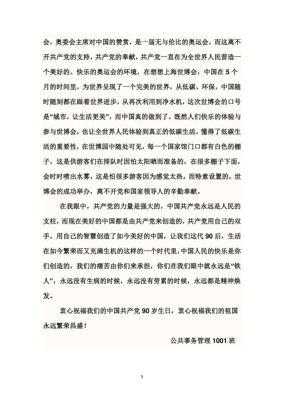 中国共产党九十周年感想（2020年整理）.pdf_第5页