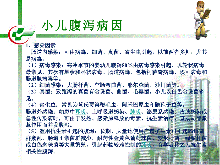 小儿腹泻的护理ppt 课件_第4页