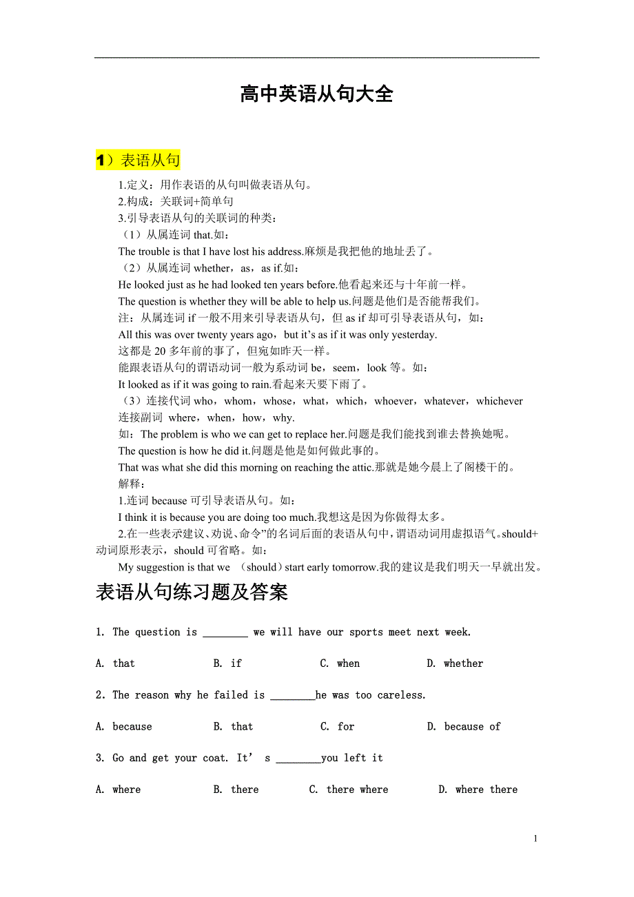 高中英语所有从句大全_第1页