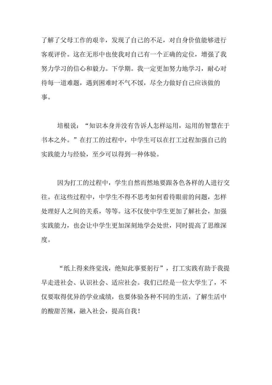 2018暑期社会实践活动心得体会范文800字_第3页