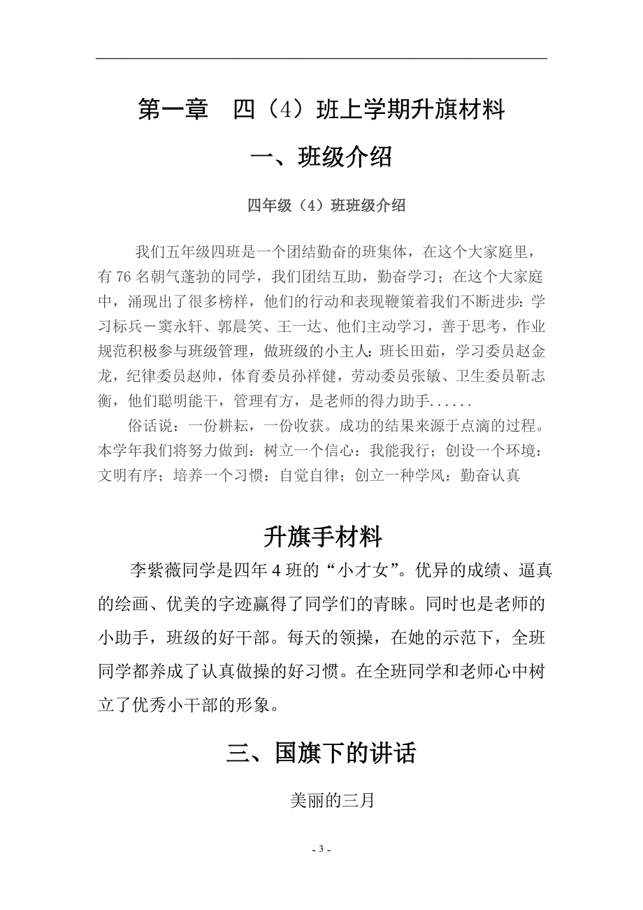 2020年整理整理的升旗材料.doc_第3页