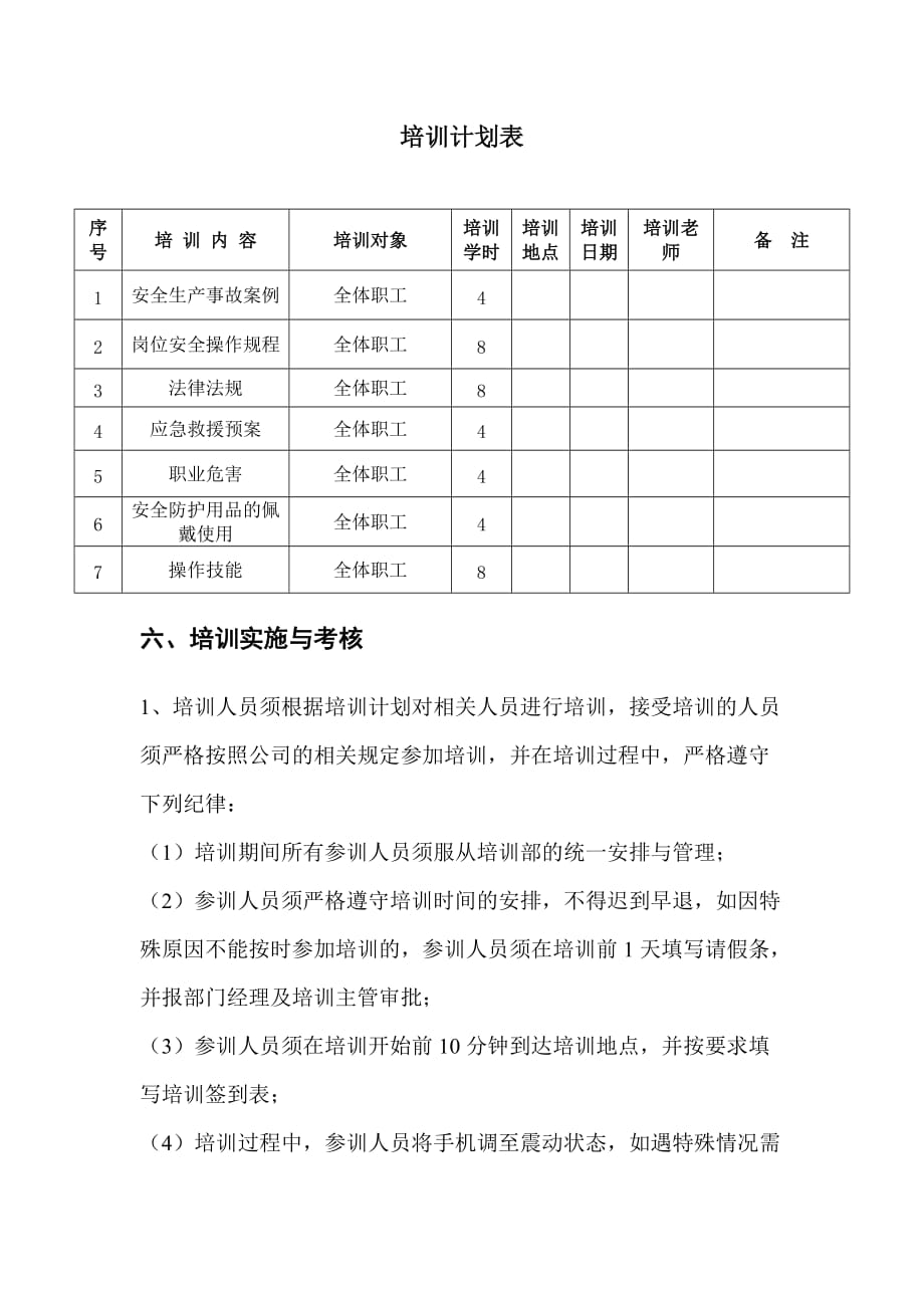 安全培训实施方案_第3页