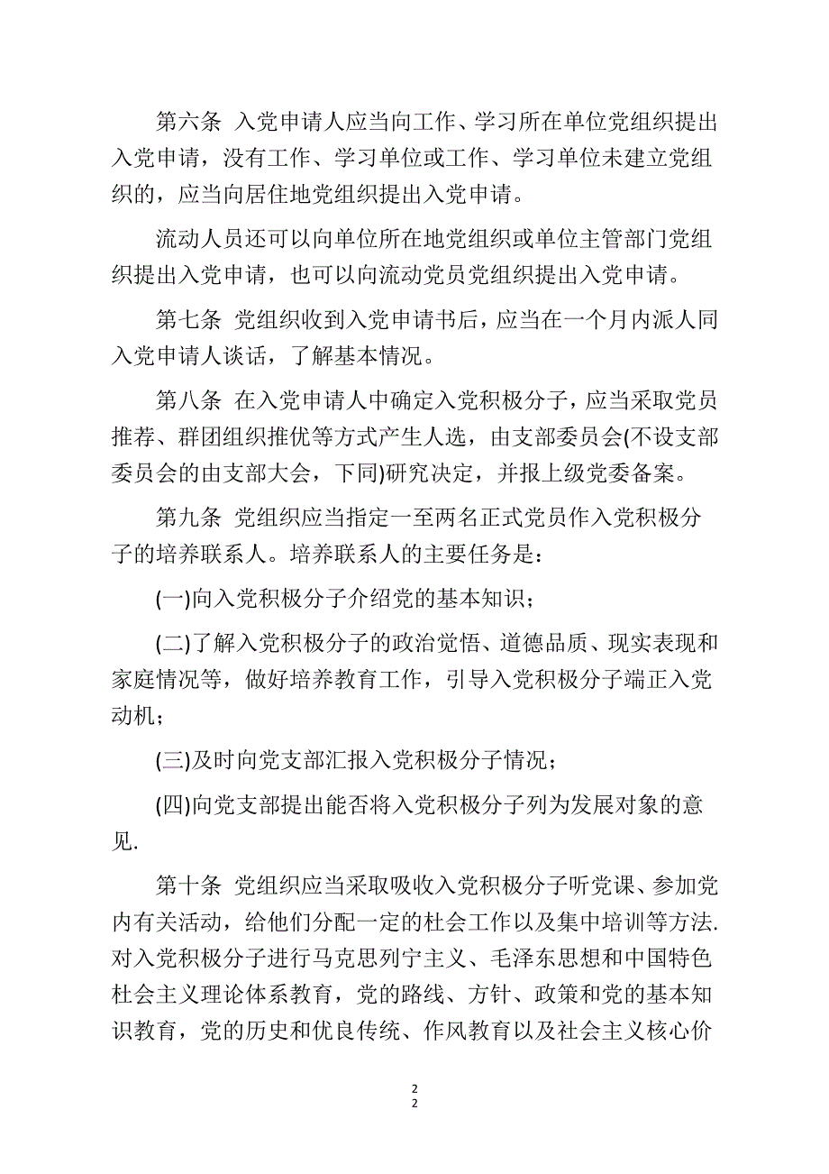 中国共产党发展党员工作细则(版)（2020年整理）.pdf_第2页