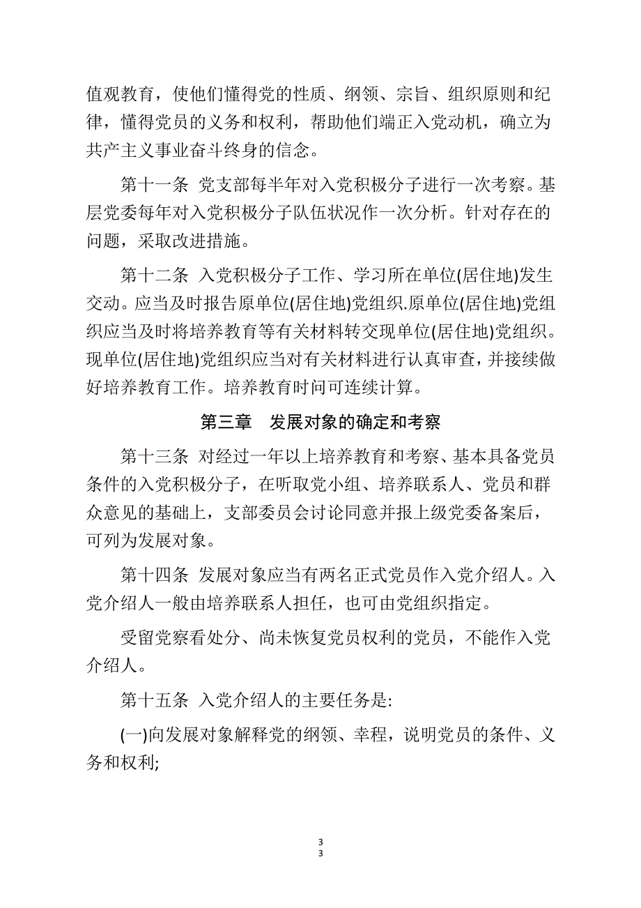 中国共产党发展党员工作细则(版)（2020年整理）.pdf_第3页