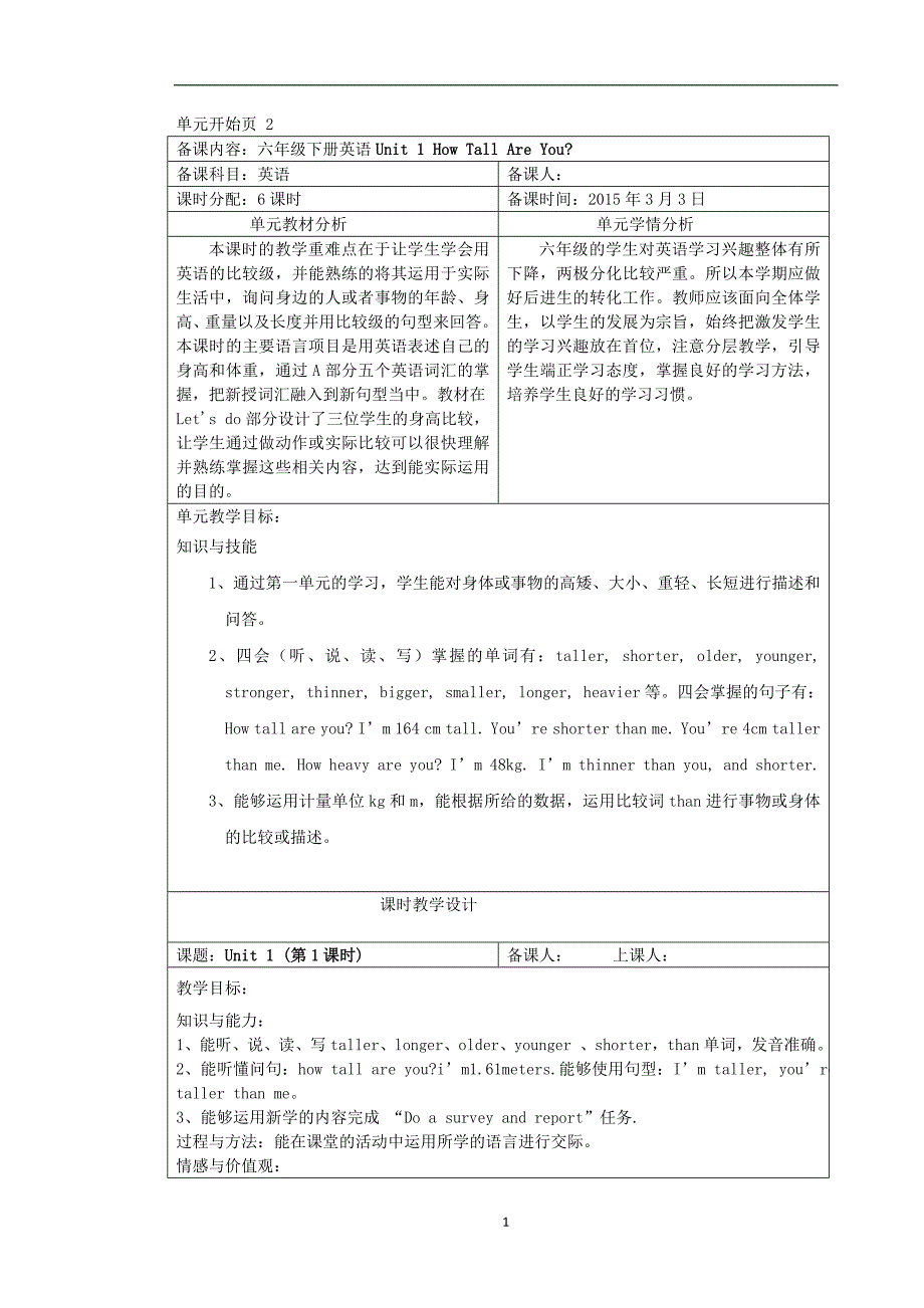 2020年整理新人教版六年级英语下册全册教案.doc_第1页