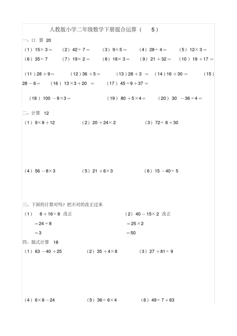 【实用】二年级下册数学第5单元试卷(1)_第1页