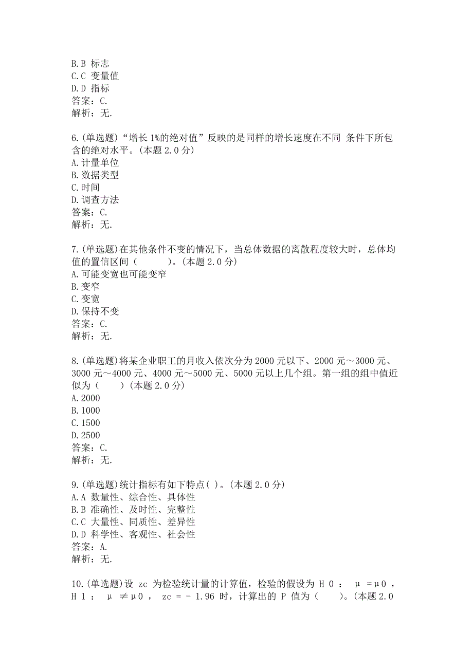 484编号统计学原理-期末卷A_第2页