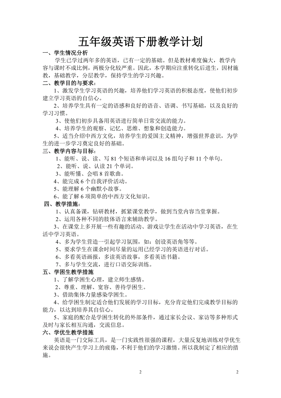 2020年整理最新人教版PEP小学英语五年级下册全册教案.doc_第2页