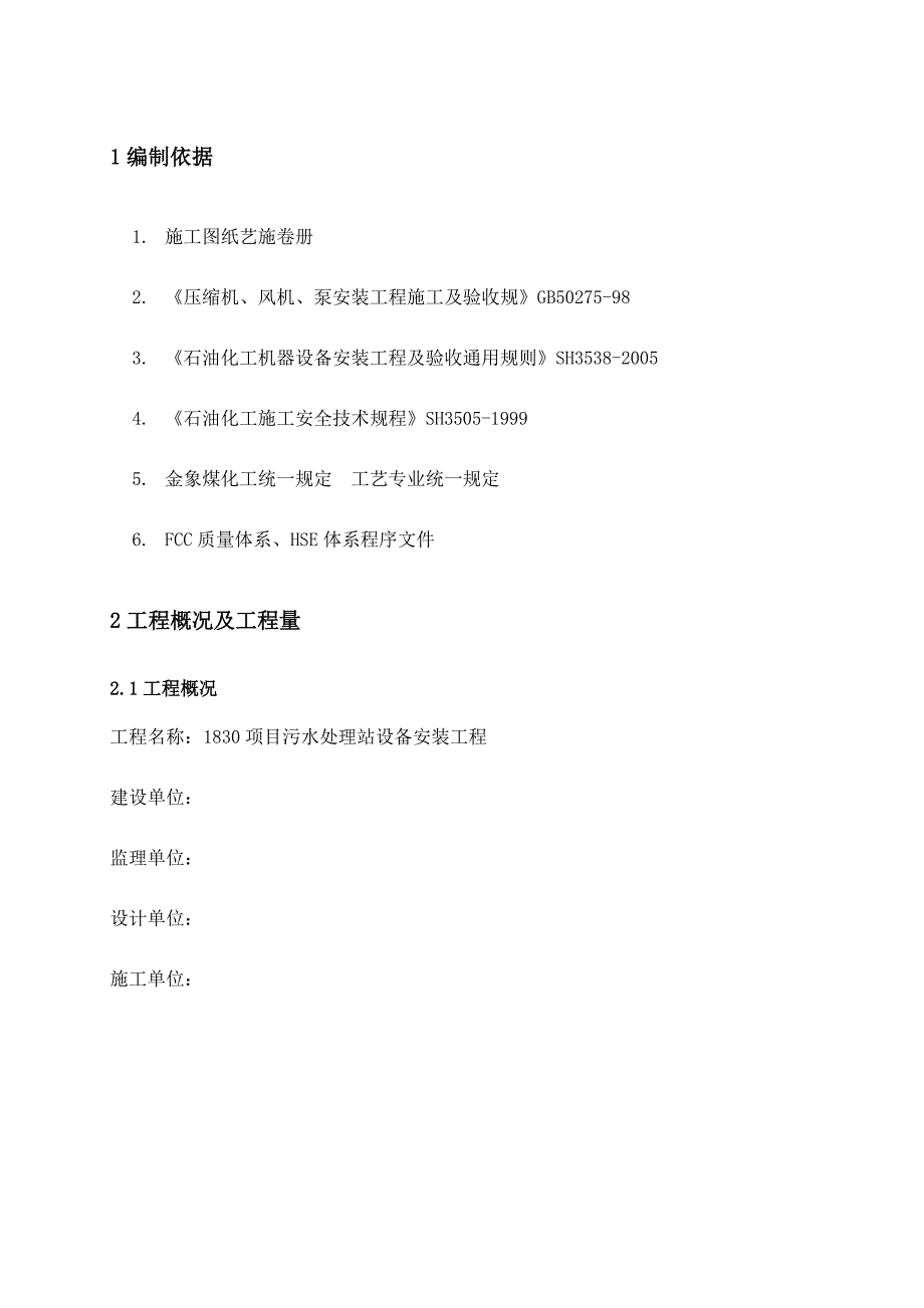 整体项目设备安装工程施工组织设计方案_第3页