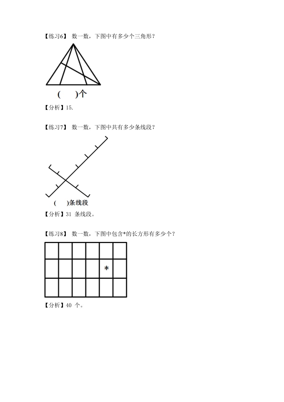 二年级上册数学试题-图形计数（含答案）全国通用_第3页