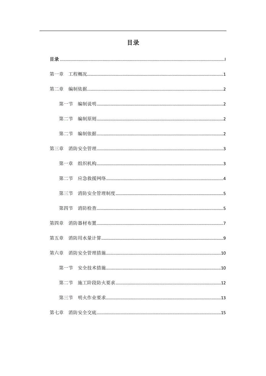 施工现场消防专项工程施工组织设计方案_第3页